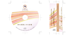 【2D】CDパッケージデザイン 『傘の妖精とその界隈』